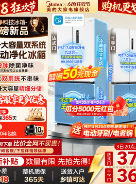 美的576大机皇超薄大容量法式多门家用双PST+净化冰箱风冷无霜