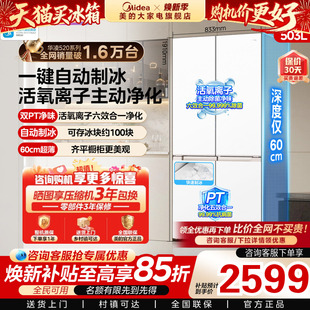 美的出品华凌冰箱520超薄零嵌制冰十字四门大容量冰箱一级能效