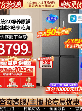 【新品】美的60cm超薄539零嵌入式冰箱制冰家用大容量十字双开门
