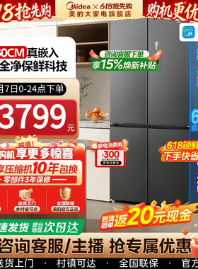 美的60cm超薄官方零嵌入式冰箱571家用十字对开双开四门一级无霜