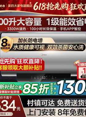 美的一级能效省电热水器储水式速热大容量家用X3洗澡100升JE4pro