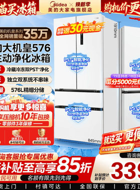 美的576大机皇超薄双PST+7.0冰箱