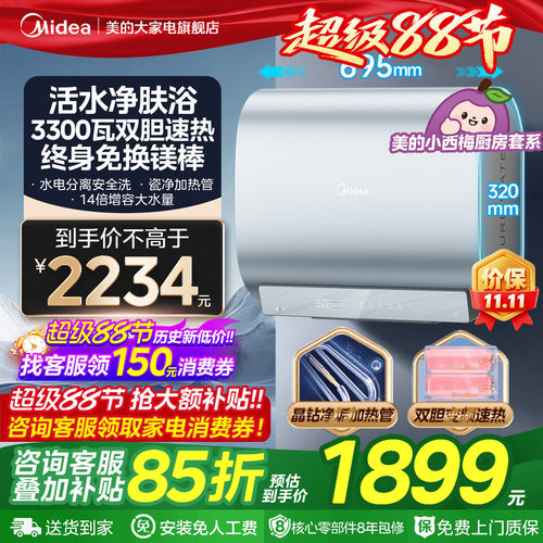 美的双胆变频速热扁桶电热水器