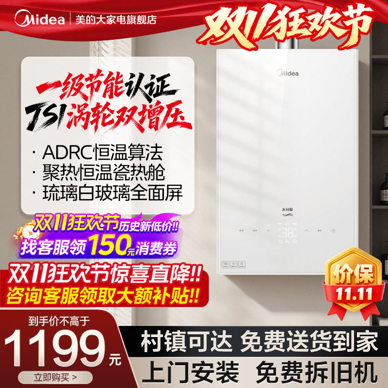 美的燃气热水器16升家用天然气恒温涡轮双增压水伺服MK6A白色玻