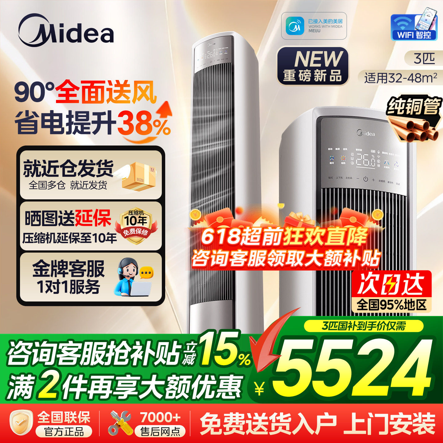 【新品】美的空调全面风一级变频家用大3匹2P立式客厅柜机旗舰店