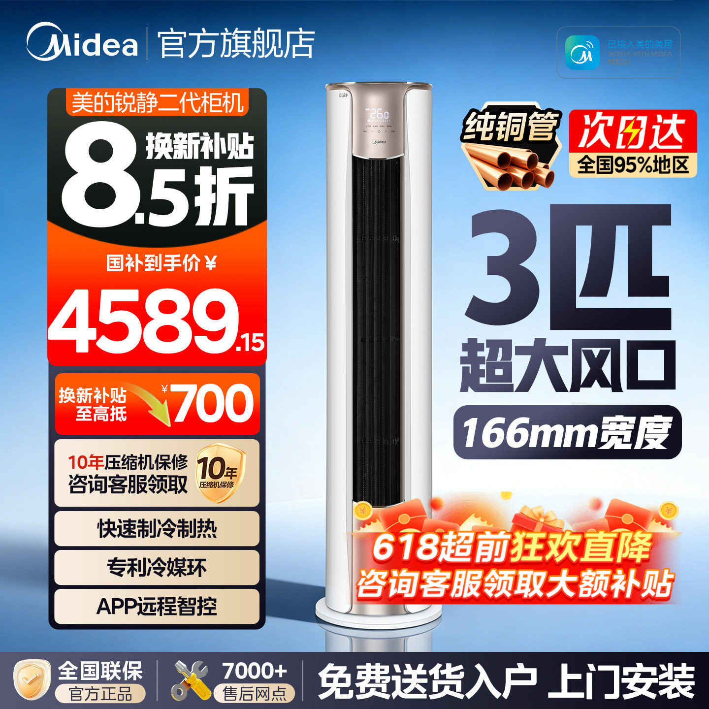 美的锐静立式空调柜机家用新一级变频冷暖3匹2P客厅官方旗舰店