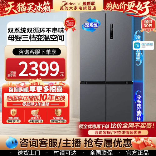 美的531双系统双循环不串味冰箱