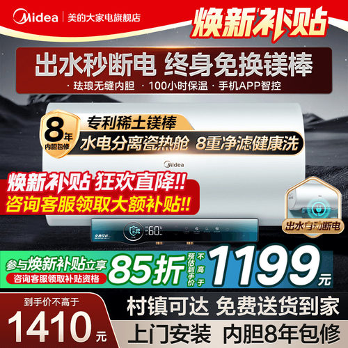 美的出水断电变频免换镁棒热水器