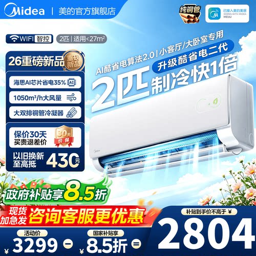 美的空调酷省电二代2匹3匹挂机