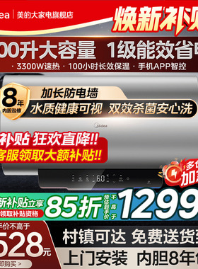 美的一级能效省电热水器储水式速热大容量家用X3洗澡100升X1商用