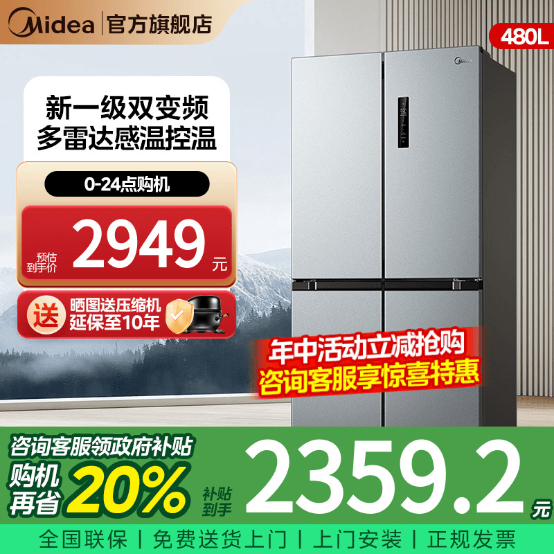 美的480升一级能效风冷无霜冰箱