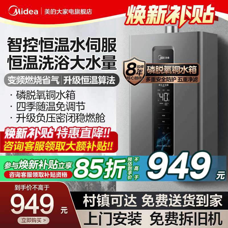 美的增压恒温铜水箱天燃气热水器