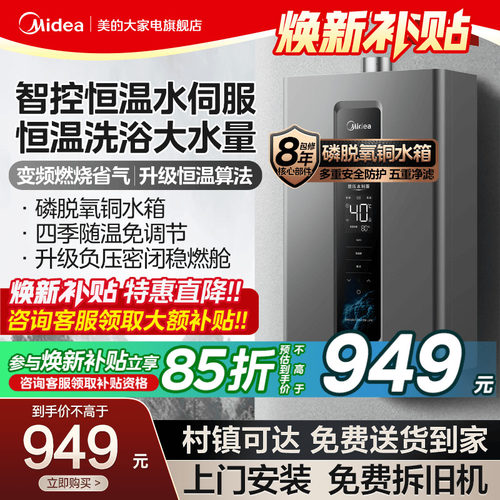 美的增压恒温铜水箱天燃气热水器