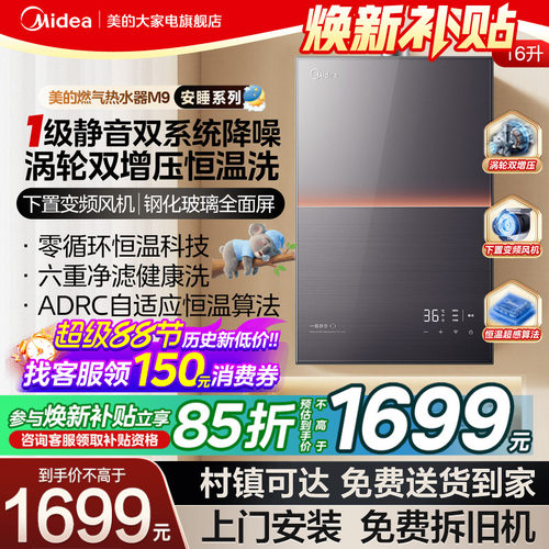 美的一级静音M9max燃气热水器m9R