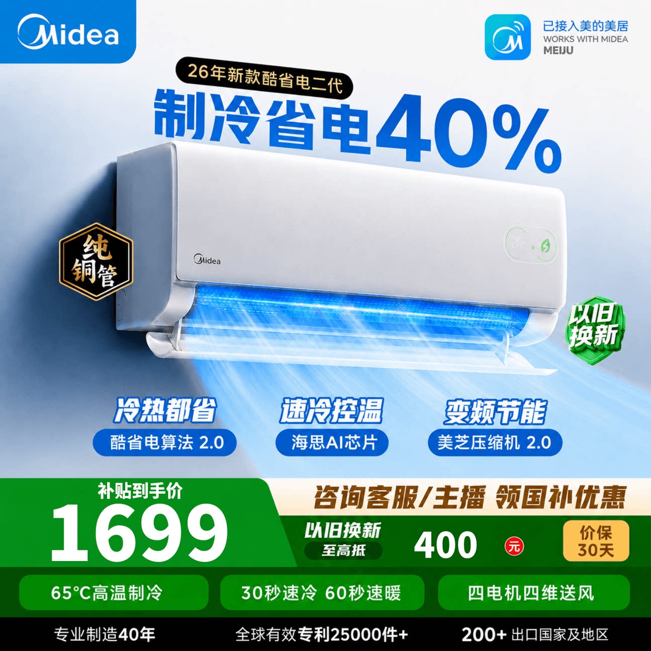 美的空调大1.5匹1匹酷省电二代图片