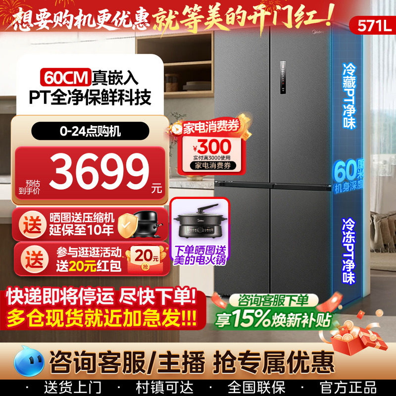 美的60cm超薄隐形零嵌入式冰箱571家用十字对开双开四门风冷无霜