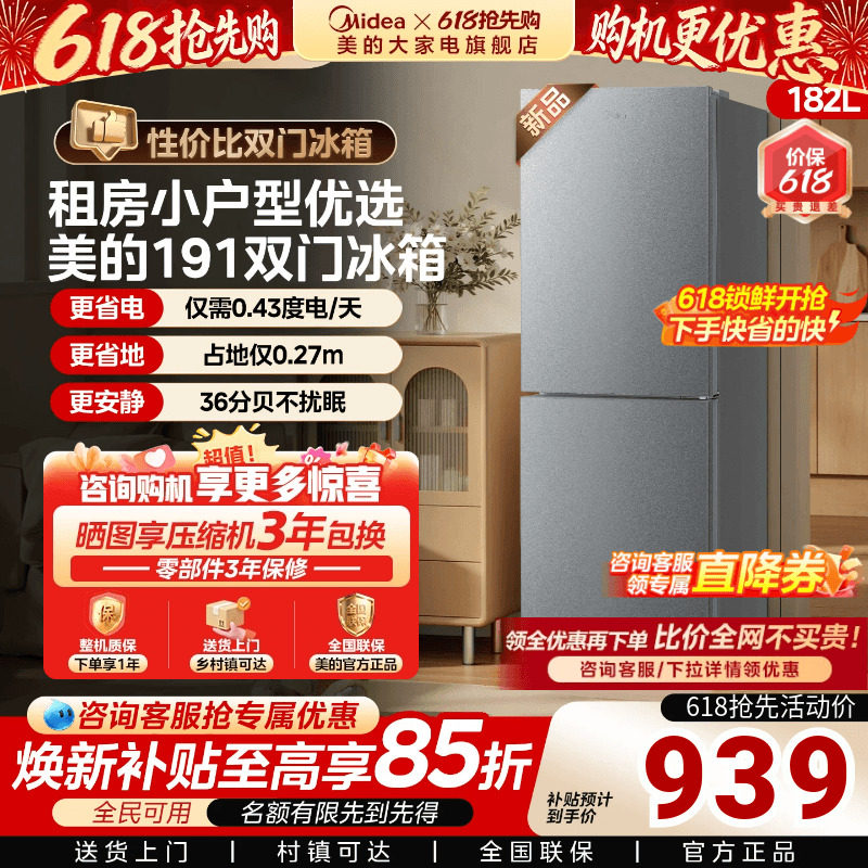 美的官方191两门节能低噪出租屋家用冷藏冷冻小型电冰箱一级能效