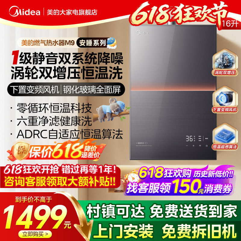 美的安睡燃气热水器一级静音家用天然气恒温洗节能下置风机M9max