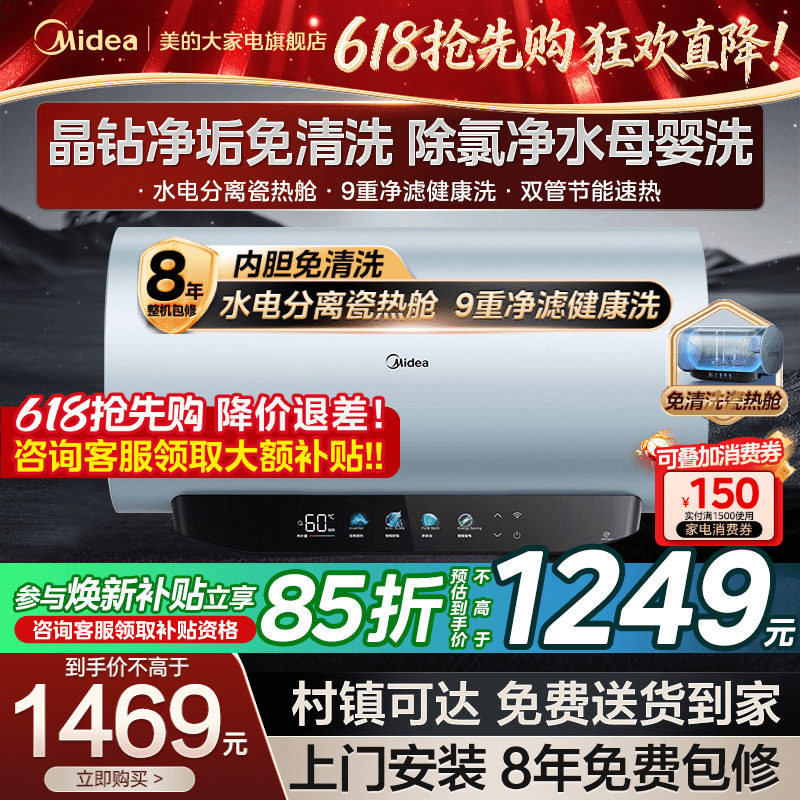 美的电热水器家用一级能效变频60/80升洗澡卫生间免清洗JE8p