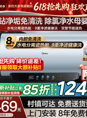 美的电热水器家用一级能效变频60/80升洗澡卫生间免清洗JE8pro