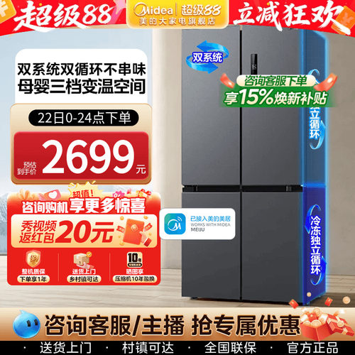 美的531双系统双循环不串味冰箱