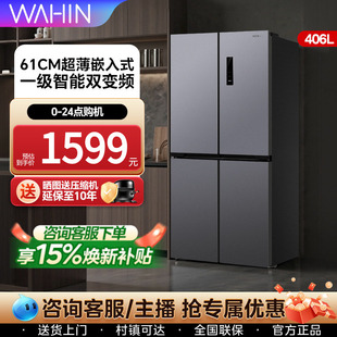 美的出品华凌426十字四门超薄嵌入一级能效家用变频风冷无霜冰箱