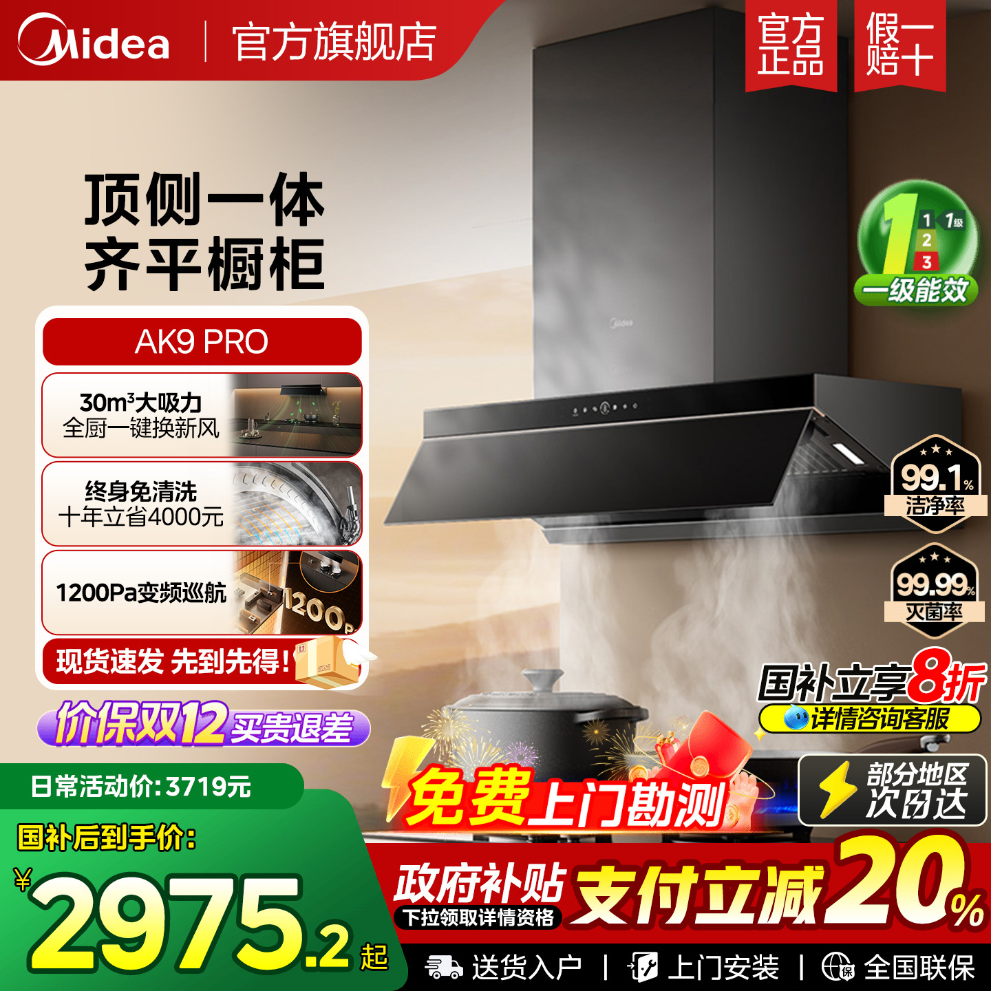 美的蒸汽洗AK9PRO油烟机家用