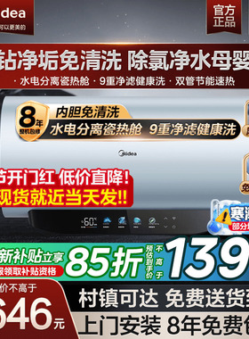 美的电热水器家用一级能效变频60/80升洗澡卫生间免清洗JE8pro