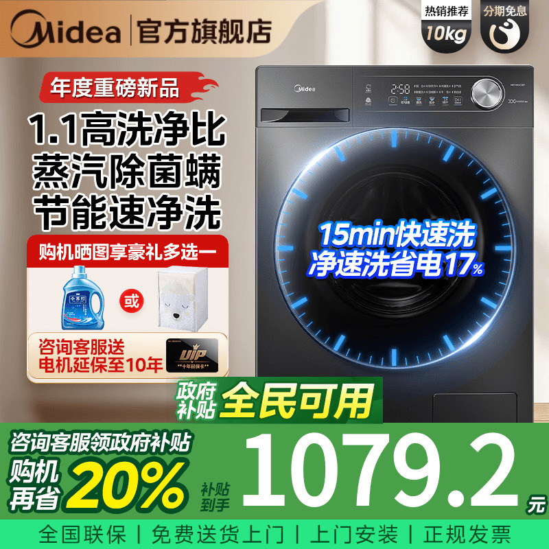 全民补贴！美的除菌除螨洗脱烘