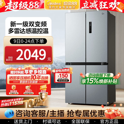 美的480L十字门大容量不串味冰箱