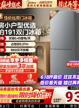美的官方191两门节能低噪出租屋家用冷藏冷冻小型电冰箱一级能效