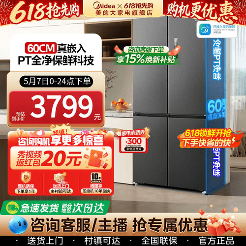美的571超薄嵌入式十字对开冰箱