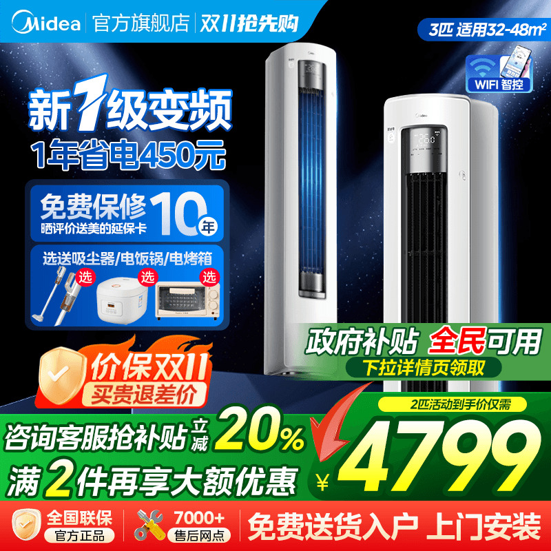 【新品】美的空调新一级变频节能3匹2p立式柜机家用客厅酷省电U