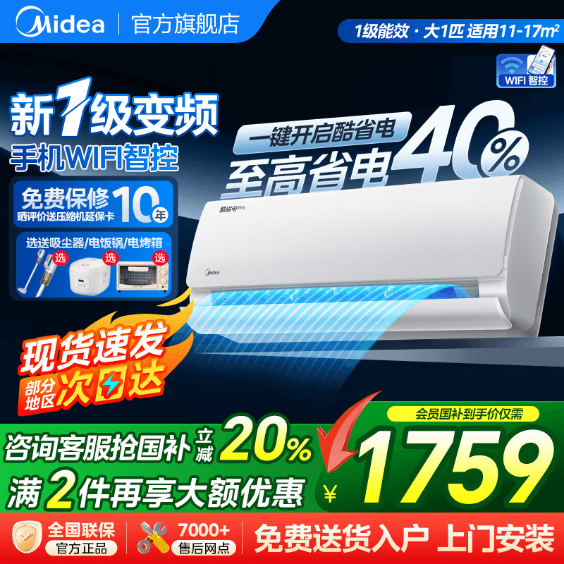 【新品】美的空调家用酷省电一级变频1P1.5匹冷暖挂机官方正品PRO