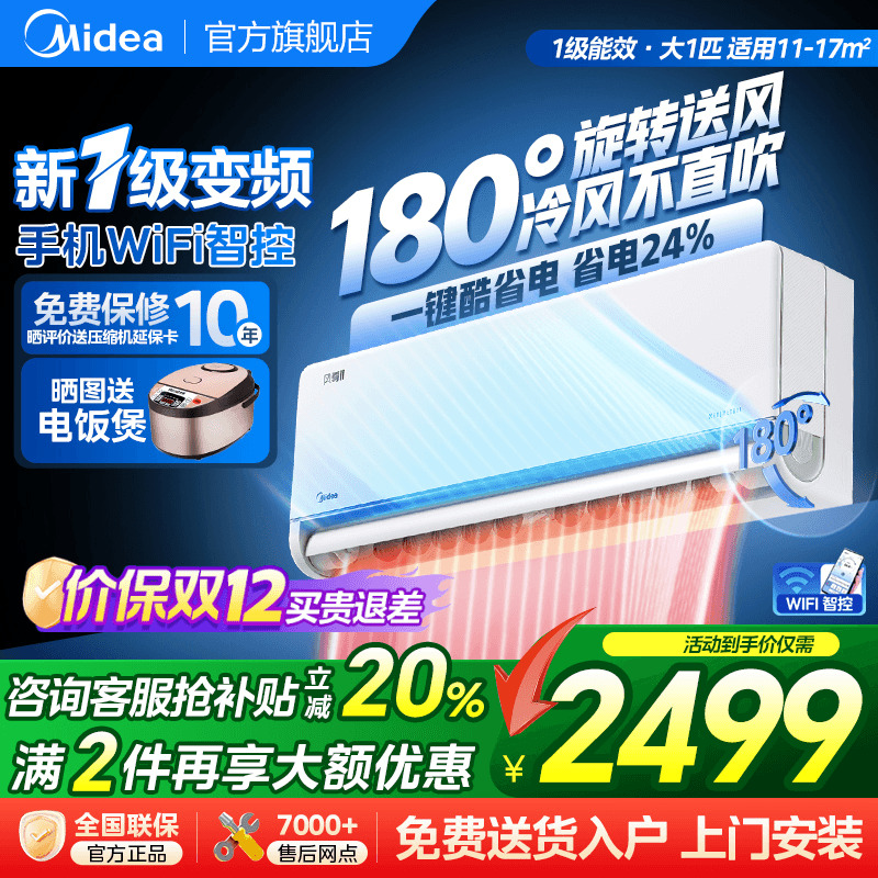 美的风尊二代空调省电家用挂机