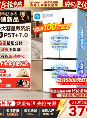 美的576大机皇超薄大容量法式多门家用双PST+净化冰箱风冷无霜