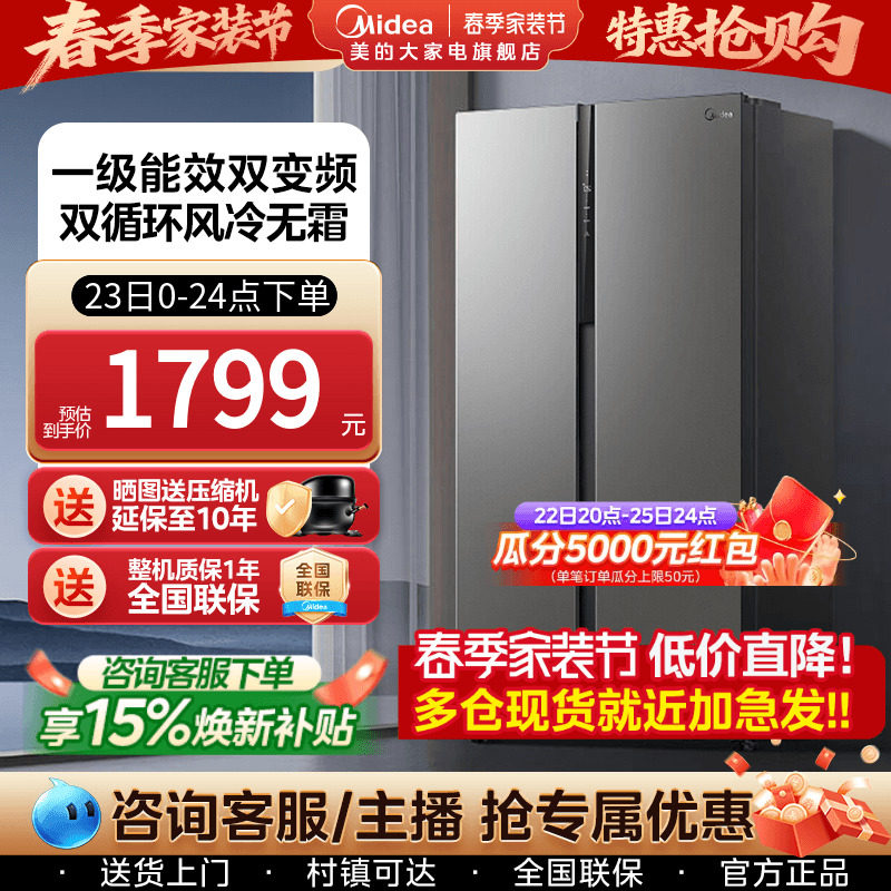 【换新补】美的550L对开双开门家用电冰箱大容量一级能效风冷无霜