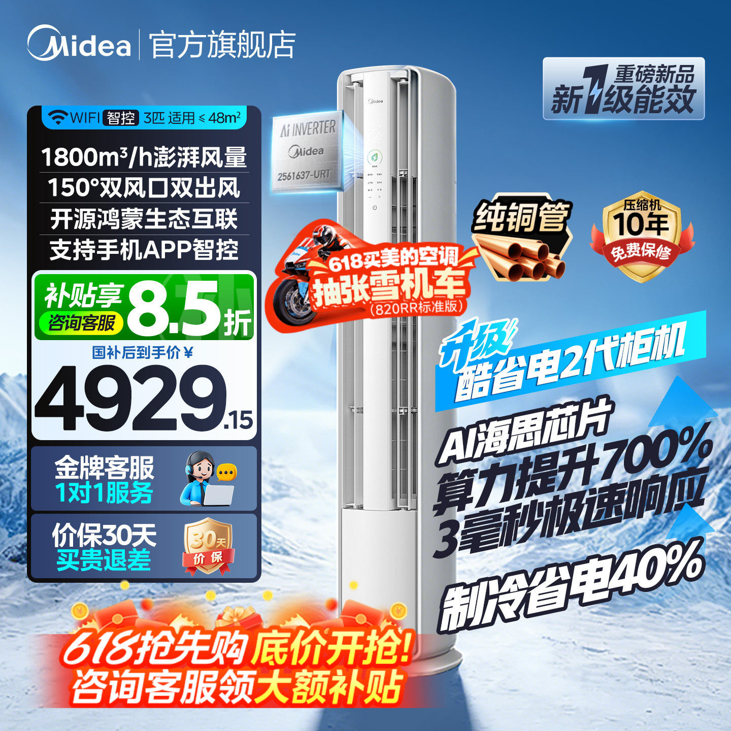 【新品】美的空调酷省电二代Pro大3匹柜机新一级变频双风口正品G