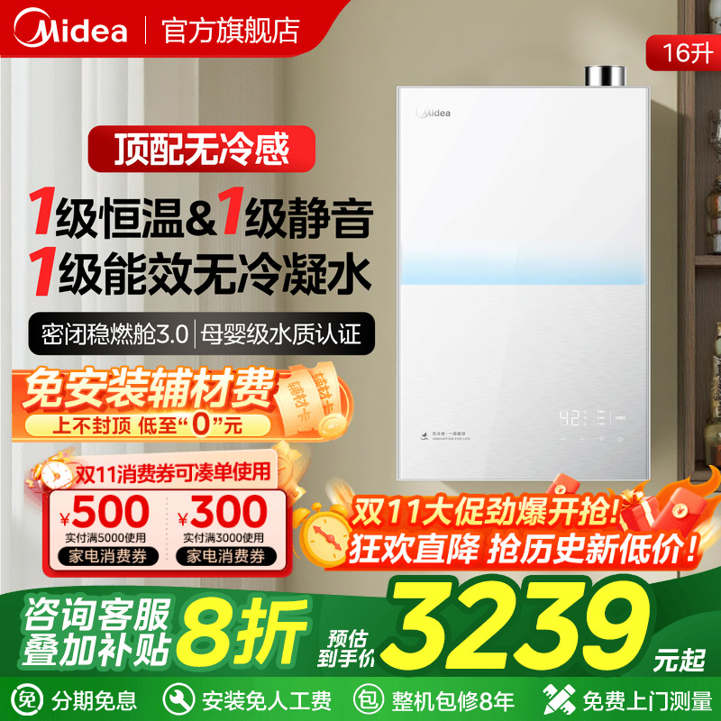 美的一级恒温无冷感M10S热水器
