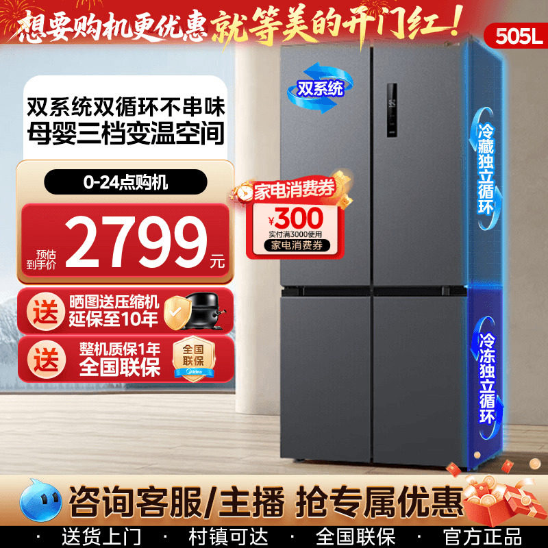 midea/���� 531�� ʮ�ֶԿ��� ���� MR-531WSPZE  3080.4Ԫ(������)