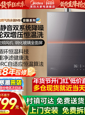 美的安睡燃气热水器一级静音家用天然气恒温洗节能下置风机M9Rmax