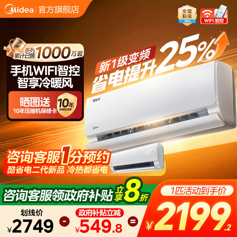 美的空调新一级变频大1.5匹1P家用冷暖酷省电挂机官网官方旗舰店