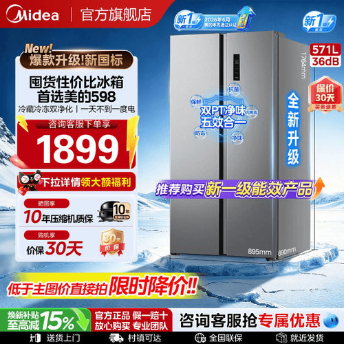 【新国标】美的598对开门大容量
