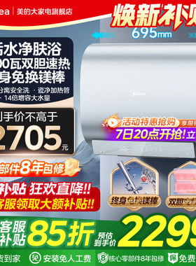 美的活水小西梅UDpro扁桶电热水器一级变频速热60/80升洗澡家用