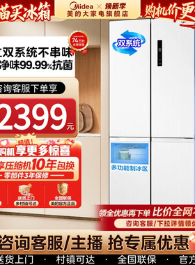 【新品】美的540十字双开四门大容量白色风冷无霜超薄带制冰冰箱