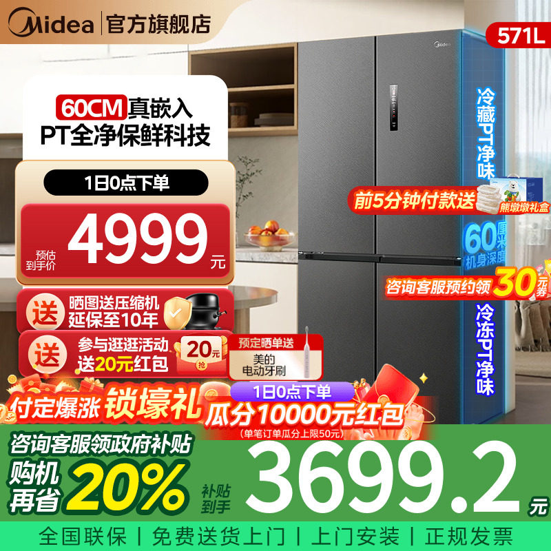 美的60cm超薄隐形零嵌入式冰箱571家用十字对开双开四门风冷无