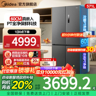 美 冰箱571家用十字对开双开四门风冷无霜 60cm超薄隐形零嵌入式