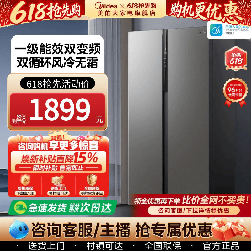 【换新补】美的550L对开双开门家用电冰箱大容量一级能效风冷无霜