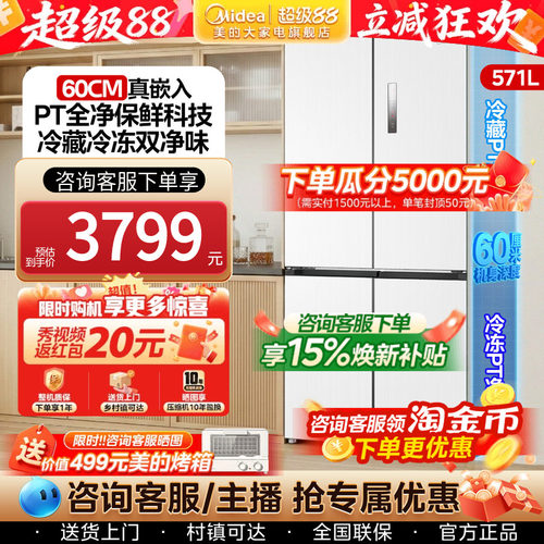 美的60cm超薄隐形零嵌入式冰箱