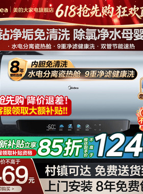 美的电热水器家用一级能效变频60/80升洗澡卫生间免清洗JE8pro